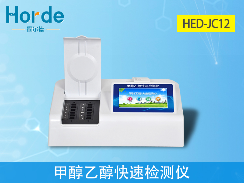 HED-JC12甲醇乙醇快速检测仪.jpg