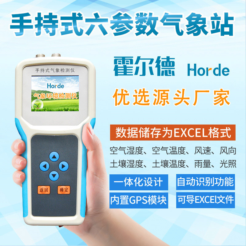 手持气象站价格报价
