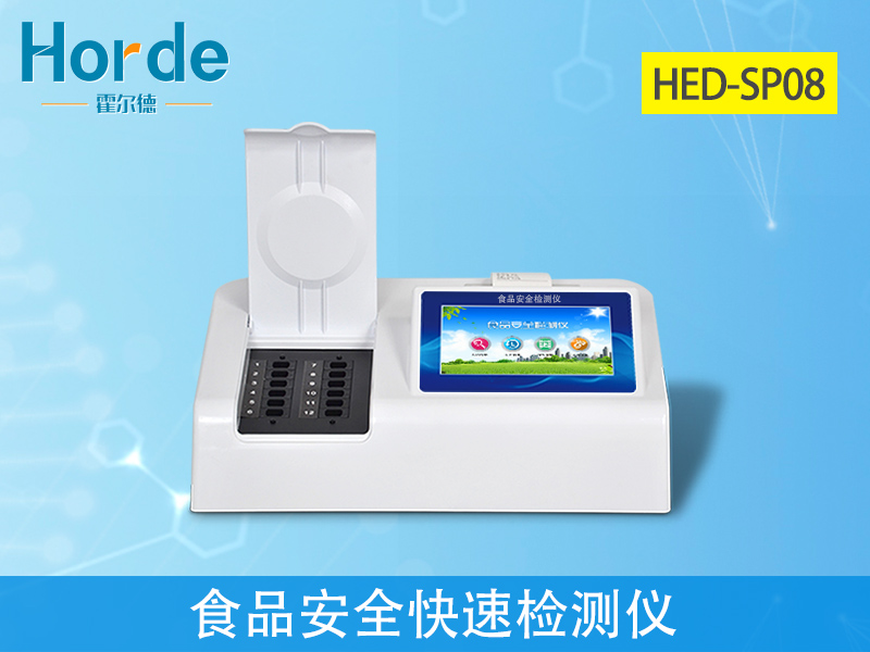 食品安全分析仪哪个牌子好？