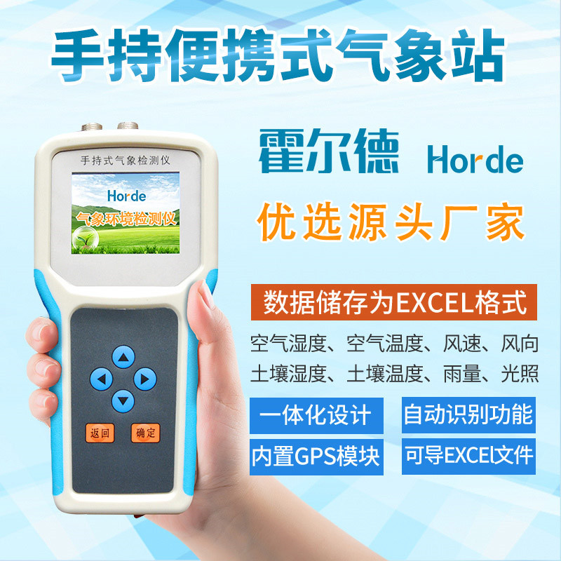 便携式自动气象站