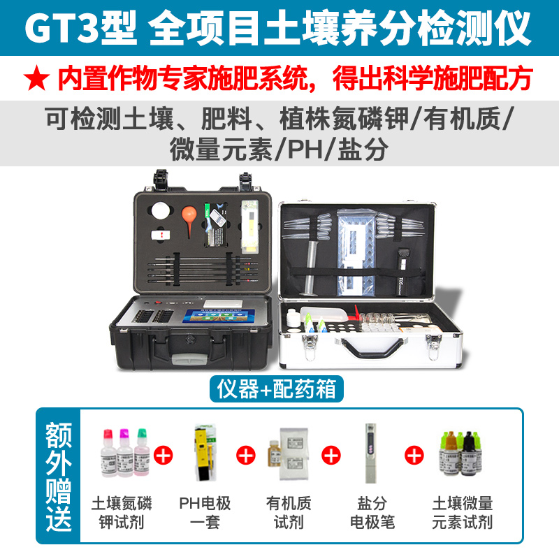 土壤肥料检测实验室设备